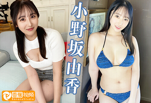【中字高清】IPZZ-336性感少女性爱课程-小野坂由香