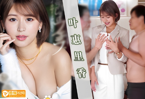 香蕉新干线（第七十一期）叶惠里香-PRED-713
