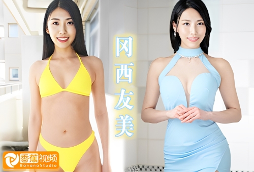 【乱蕉淫趴】JUQ-858喜欢到酒吧艳遇的性感人妻-冈西友美
