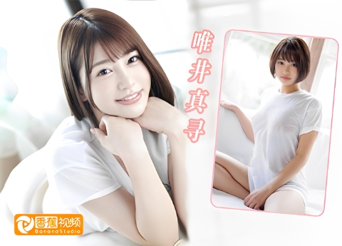 【正片】START-235白天是美丽天使，晚上只是病人的精盆-唯井真寻