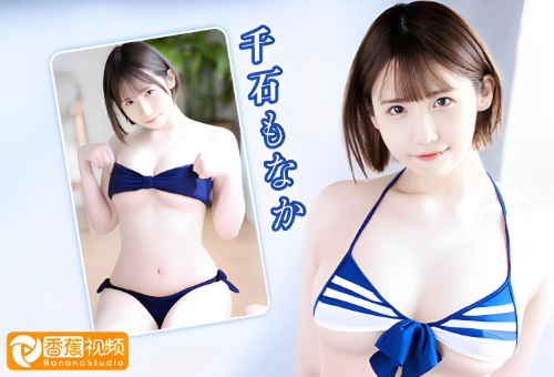 【高清无码】MISM-350可爱清纯少女三穴全开的性爱-千石もなか