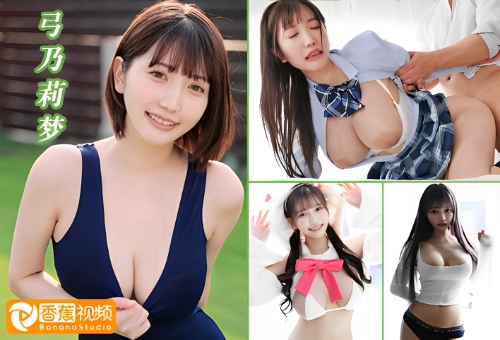 【高清无码】DASS-498我的巨乳女友被保安大叔强迫做爱-弓乃莉梦