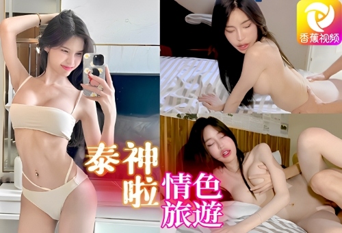 【泰神!情色旅游-番外篇】清迈模特儿Lin，超高颜值性技大喷发