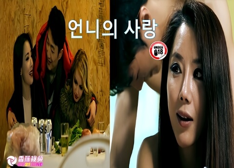 【韩国三级】小姐姐的爱情情伤
