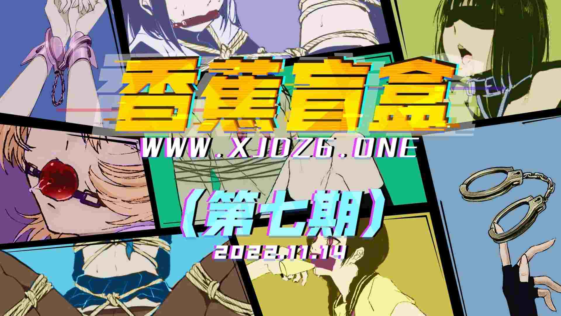 香蕉盲盒（第七期）