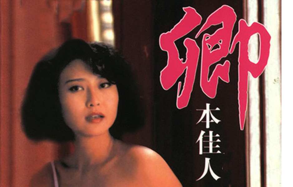 卿本佳人PrettyWoman1991
