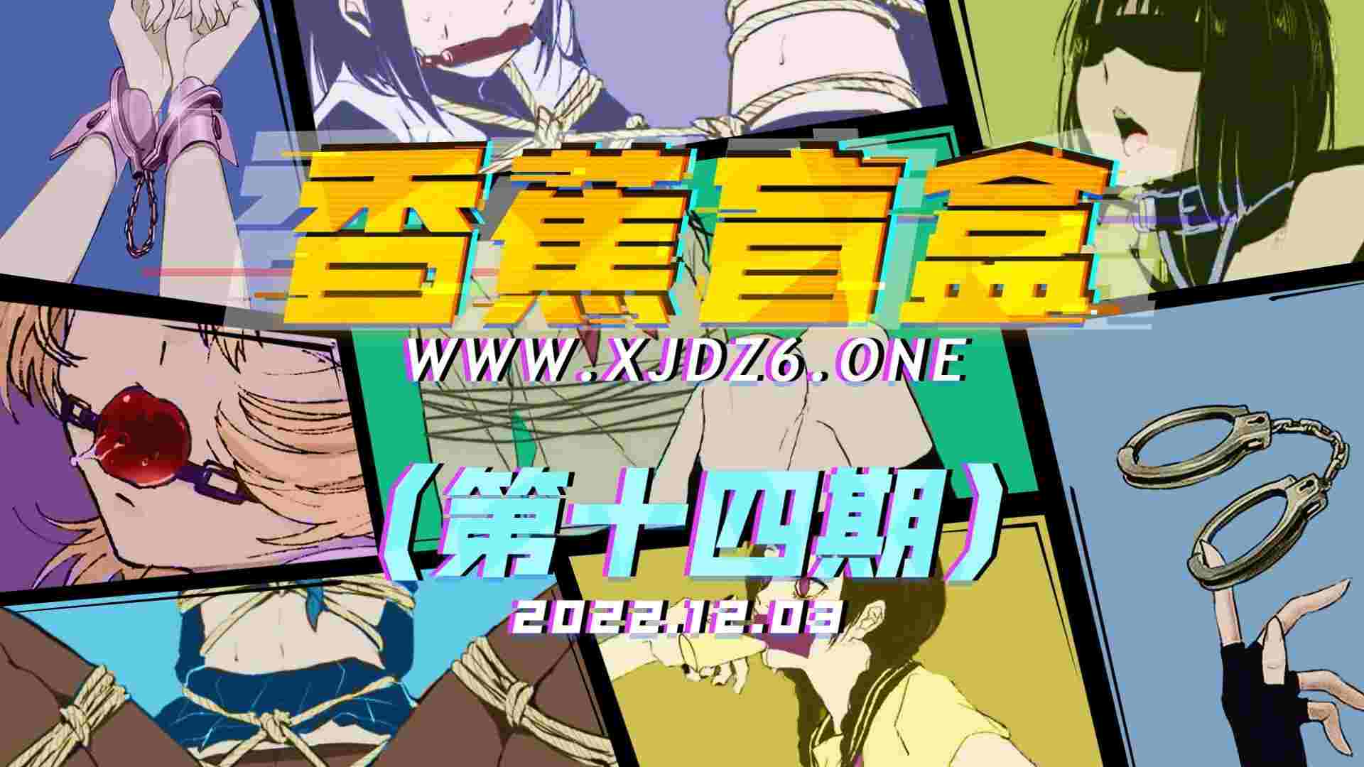 香蕉盲盒（第十四期）