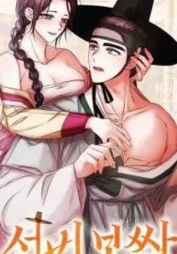 䌸娶书生
