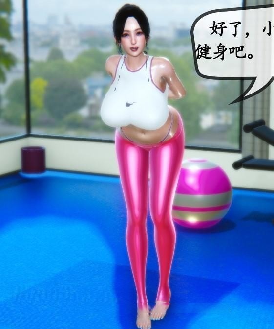 爱健身的妈妈