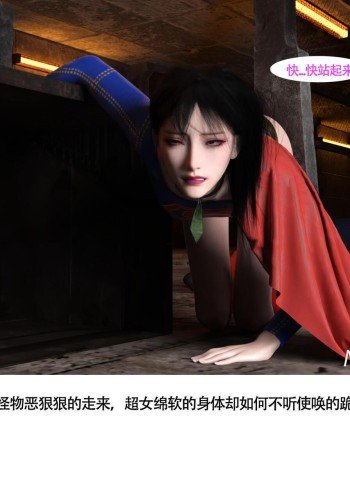 女<span style='color: #ff5b82'>超</span><span style='color: #ff5b82'>人</span>猎捕计划
