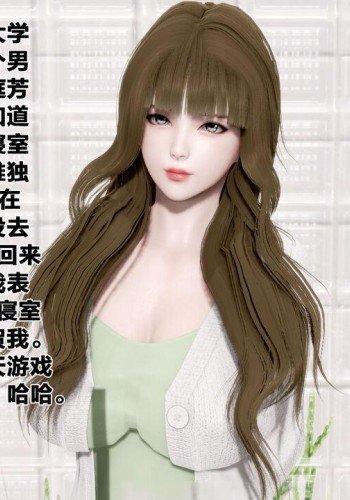 女友与蔡伯