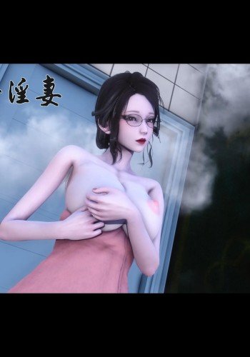 天降淫妻