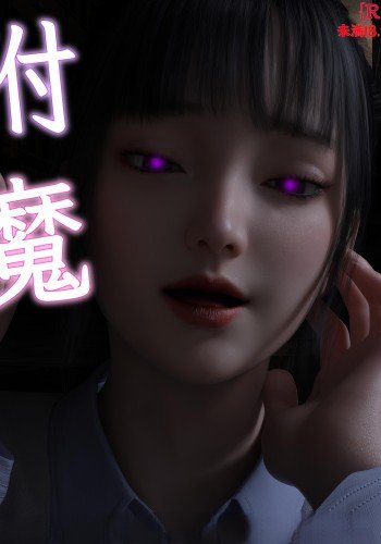 附魔