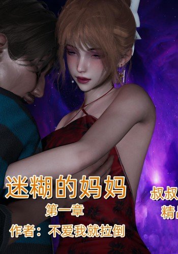 迷煳的妈妈
