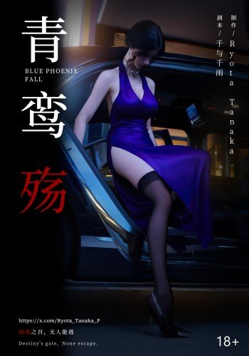 青鸾殇 双人组