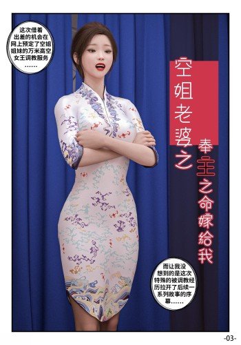 空姐老婆之奉主之命嫁给我