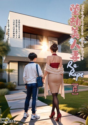堕劫美人妻RR
