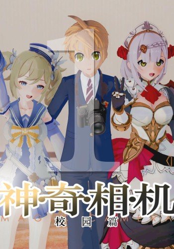 神奇相机