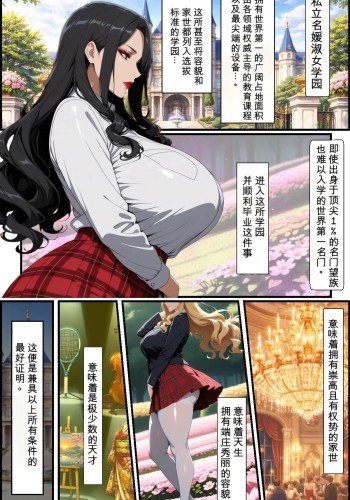 靠特异体质调教爆乳大小姐与好色熟女！