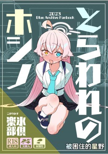 被困住的星野