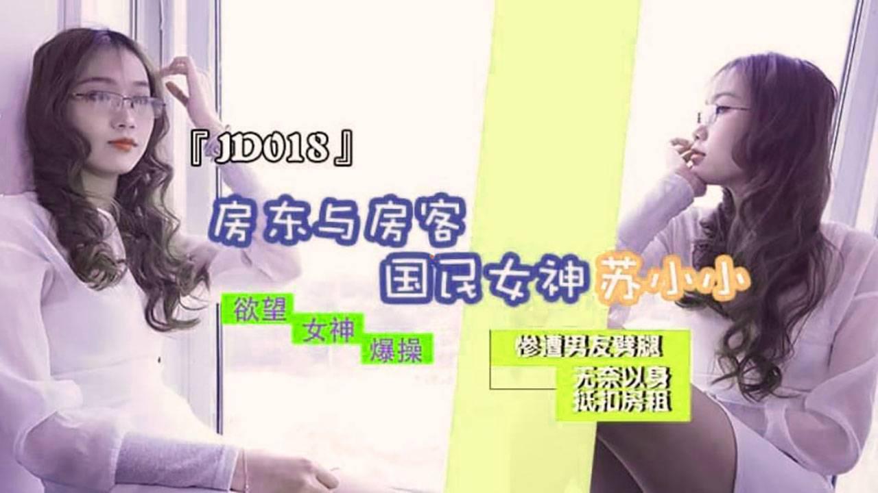 房东与房客 惨遭男友劈腿 无奈以身抵扣房租