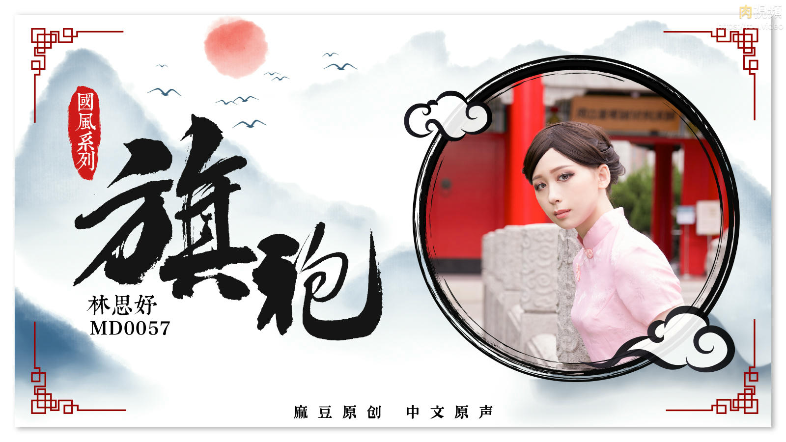 旗袍女神林思妤_旗袍诱惑_无套爆操啪