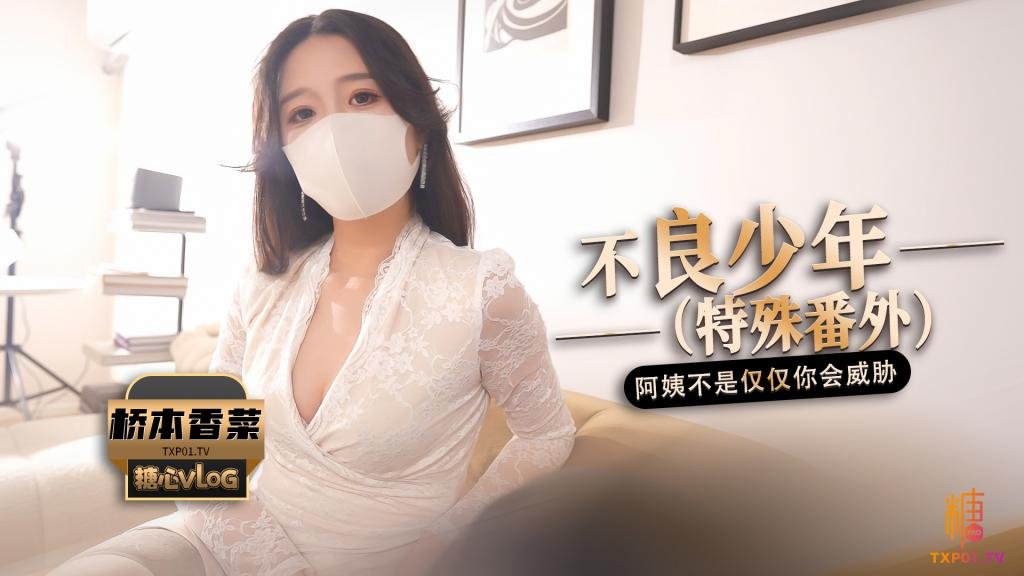 【独家福利】不良少年（番外篇）<span style='color: #ff5b82'>阿</span><span style='color: #ff5b82'>姨</span>不是只有你一个人会威胁