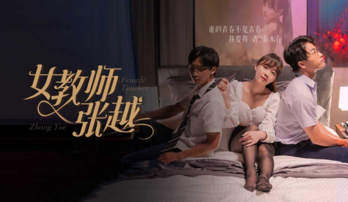 擦边<span style='color: #ff5b82'>短</span><span style='color: #ff5b82'>剧</span>女教师张越8-11集大結局开学季特别企划崭新开学青春校园乱人心弦师生情缘乱伦之爱永存世间