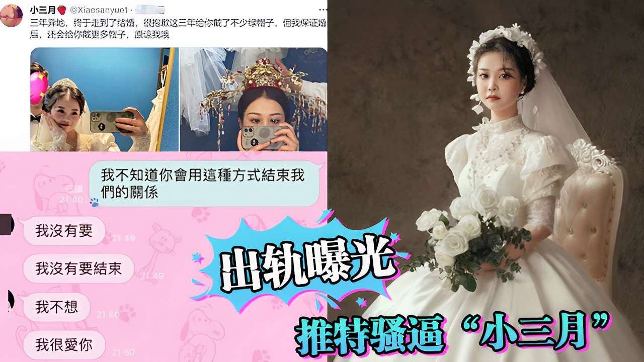 出轨曝光推特网红“小三月”不雅视频流出