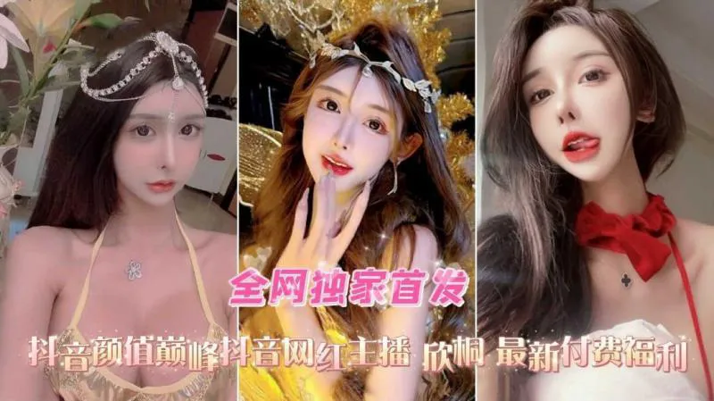 『热点黑料』网红女主播欣桐最新付费福利口交爆菊性爱精选<span style='color: #ff5b82'>合</span><span style='color: #ff5b82'>集</span>