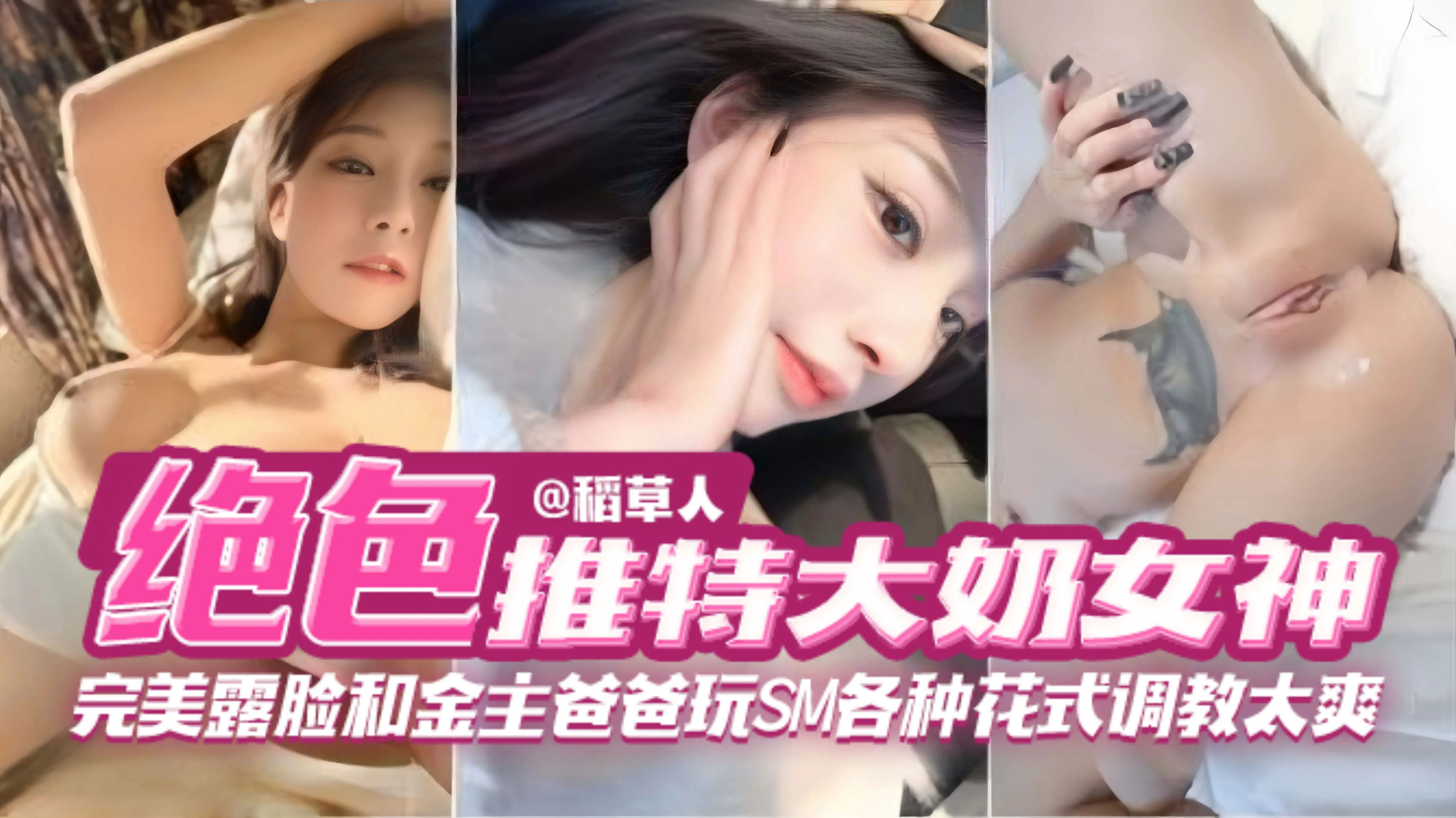 【网红女神黑料】完美露脸和金主爸爸玩SM各种花式<span style='color: #ff5b82'>调</span><span style='color: #ff5b82'>教</span> 简直不要太爽