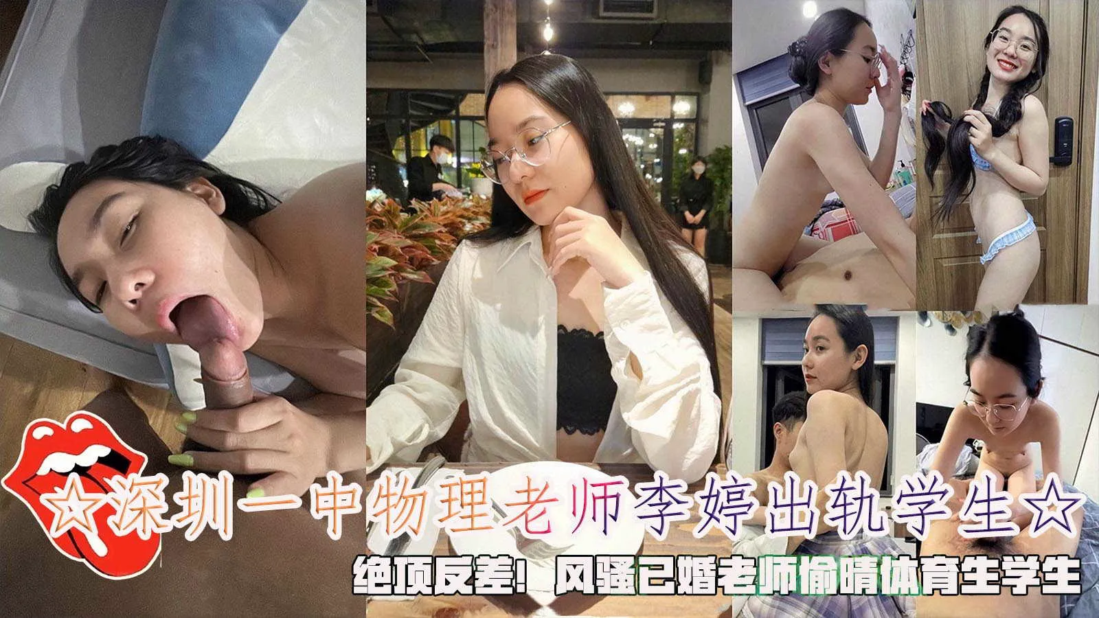 深圳一中物理老师李婷出轨<span style='color: #ff5b82'>学</span><span style='color: #ff5b82'>生</span>绝顶反差！老师偷晴体育生<span style='color: #ff5b82'>学</span><span style='color: #ff5b82'>生</span>