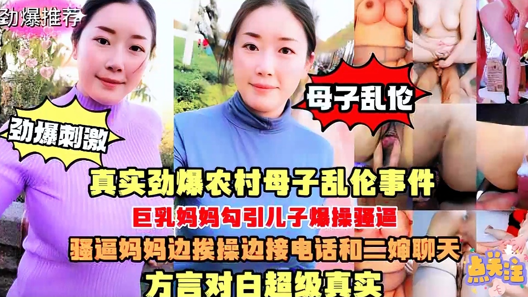 巨乳<span style='color: #ff5b82'>妈</span><span style='color: #ff5b82'>妈</span>勾引儿子爆操强逼边被操
