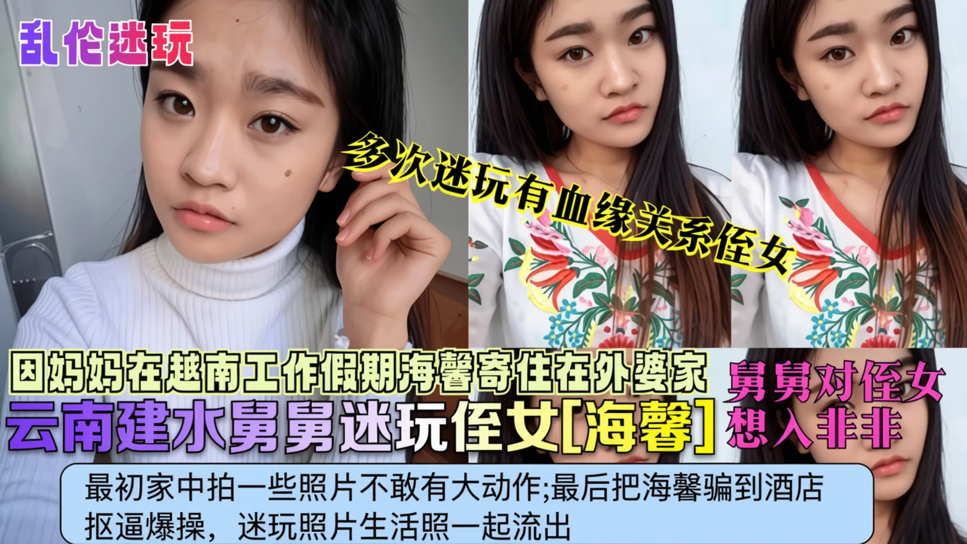 【乱伦迷奸】云南建水舅舅迷奸亲侄女，因为<span style='color: #ff5b82'>妈</span><span style='color: #ff5b82'>妈</span>在越南工作‘海鑫寄宿在外婆家，被禽兽舅舅多次无情下药迷奸’