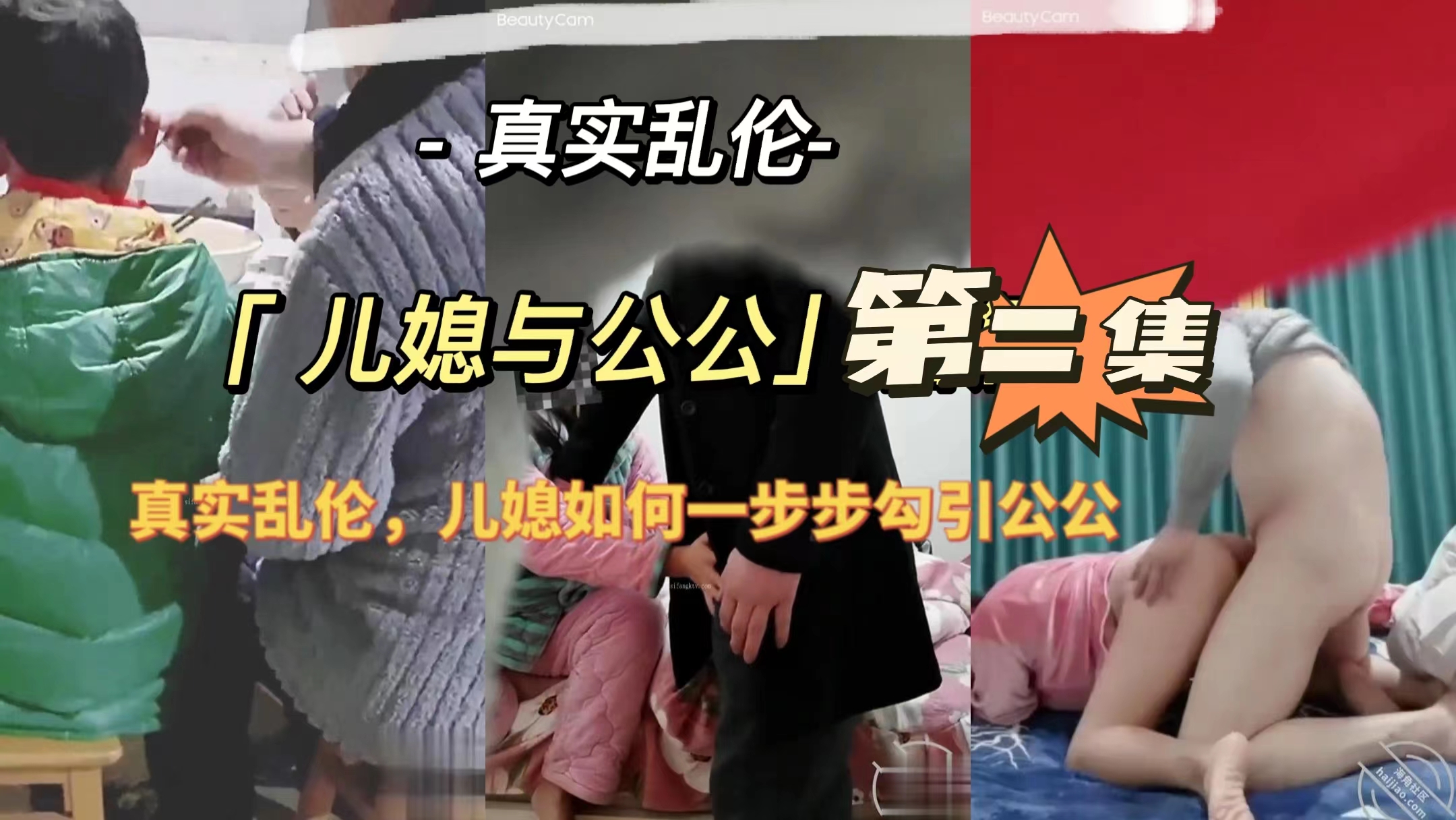小媳与公公第二集(真实乱伦，儿媳妇当着婆婆<span style='color: #ff5b82'>勾</span><span style='color: #ff5b82'>引</span>公公
