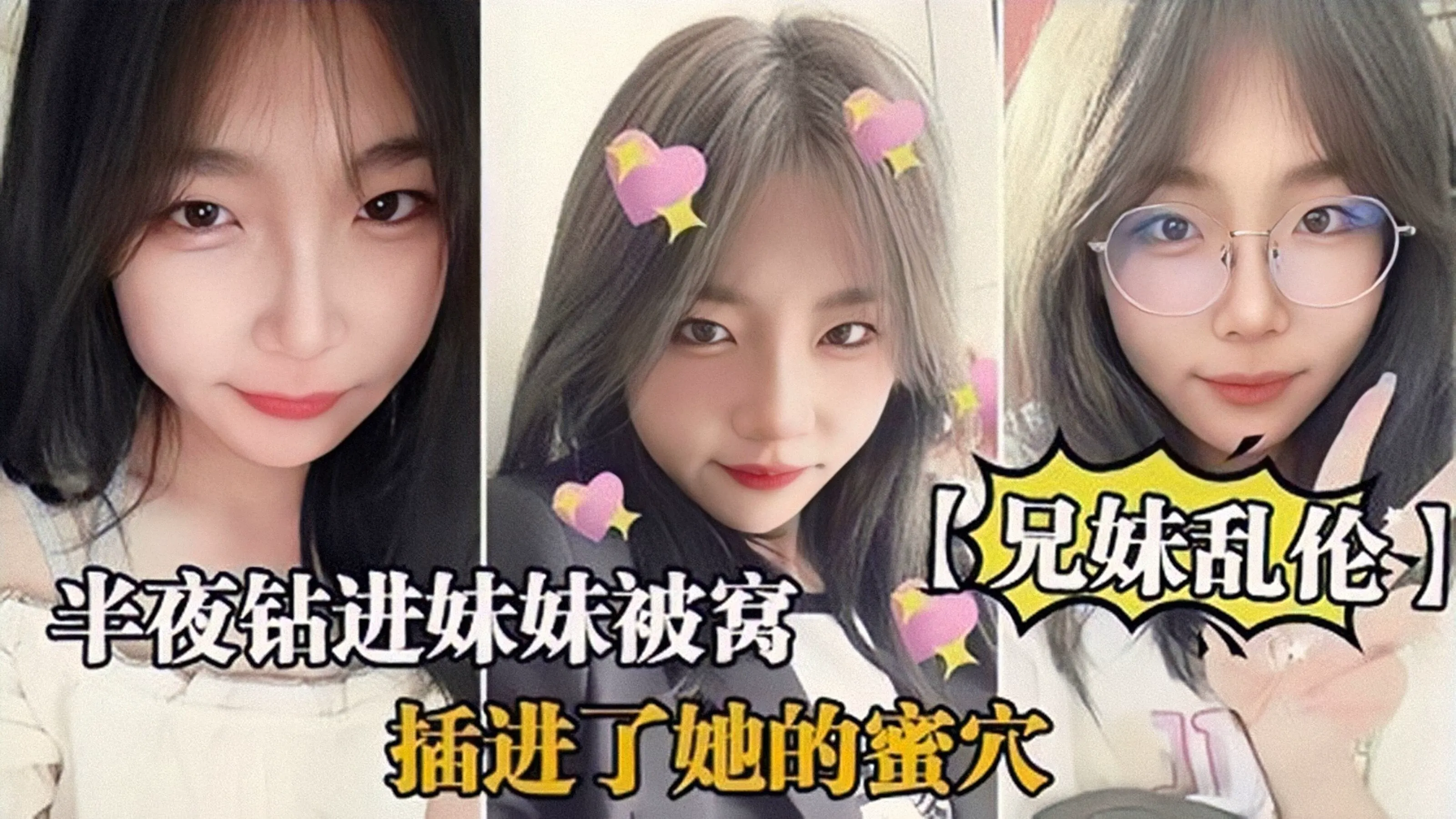 【兄妹乱伦】半夜钻进妹妹被窝打着<span style='color: #ff5b82'>按</span><span style='color: #ff5b82'>摩</span>的名义插进了她的蜜穴