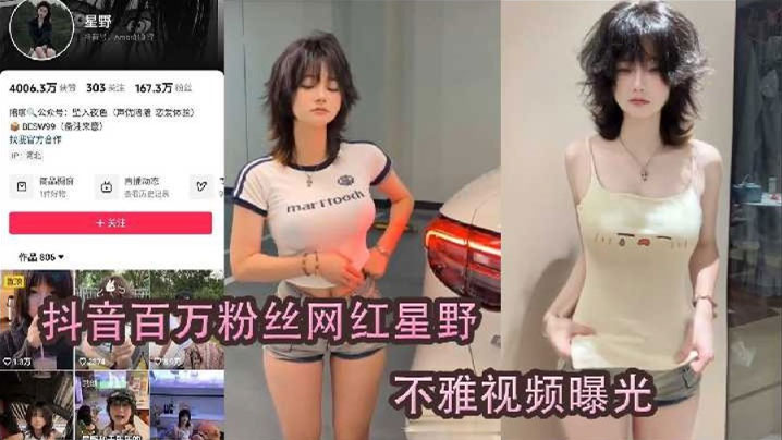 抖音网红【星野】疑似被肥猪榜一线下爆操！