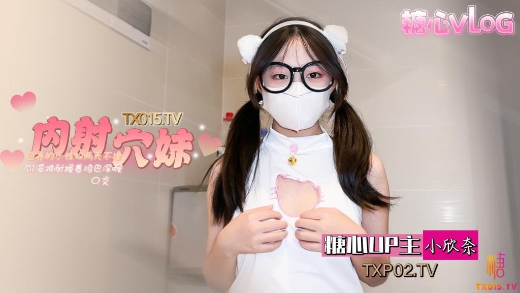 性奴萝莉嫩妹【小欣奈】小白虎两天不操饥渴难耐_小穴紧致水嫩喜欢无套内射