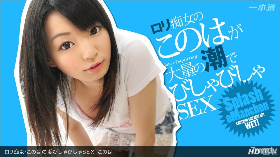053013_600萝莉荡妇木叶没有潮汐莎比莎SEX