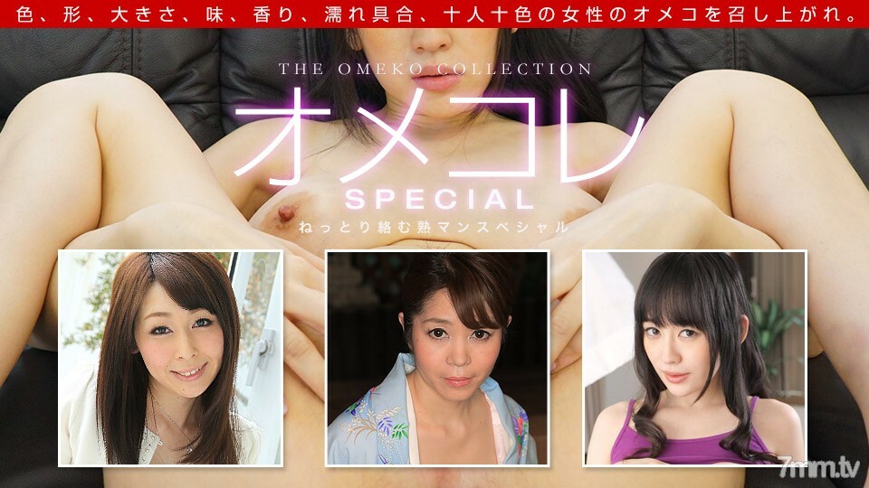 091719_901OmekoreMankoCollectionJukumanSpecial