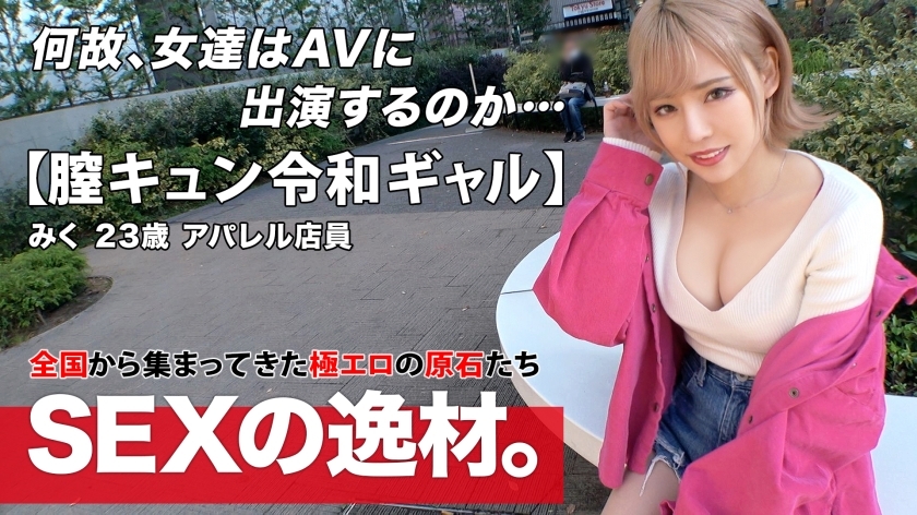 ARA-524ReiwaGalVaginaKyunMiku-chan来了我想每周做爱8次一个爱自我感觉良好的gal真的是我来做爱是因为我很自由gal路直美巨乳上帝好屁股我受不了骄傲的duero身体wJiPo立即插入不要错过超级