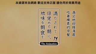在滿足地醒來的早上、吃平淡無奇的早餐_1