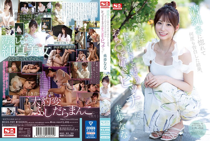 SSIS-989 清純さに惚れて何度も告白した結果、やっと付き合えた彼女は ドン引きするほどのおち〇ぽ好きビッチだった…