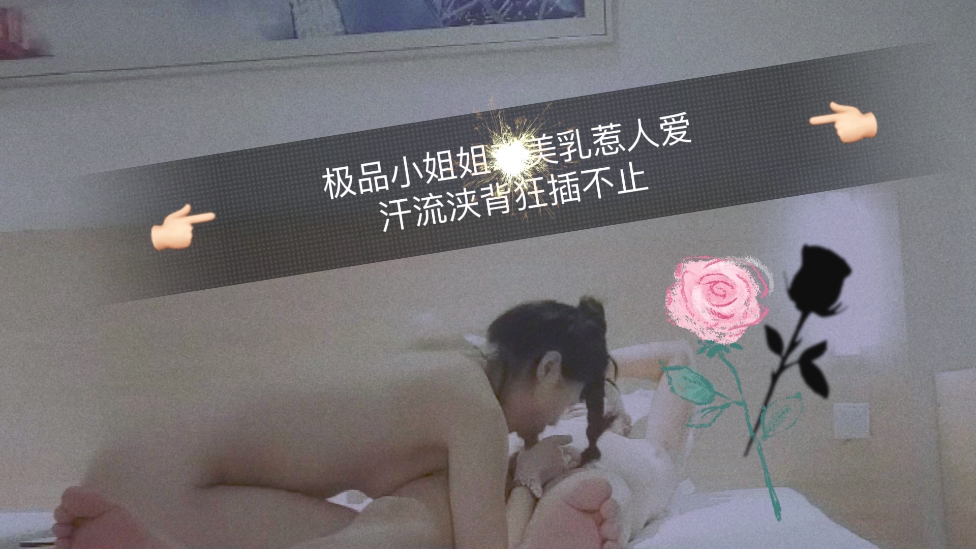 极品小姐姐美乳惹人爱，汗流浃背狂插不止1的!