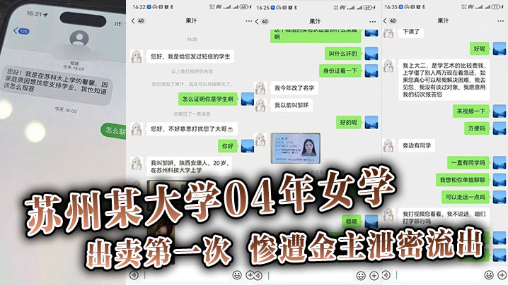 吃瓜苏州某大学04年女学生勤工俭学出卖第一次惨遭金.主泄密流出
