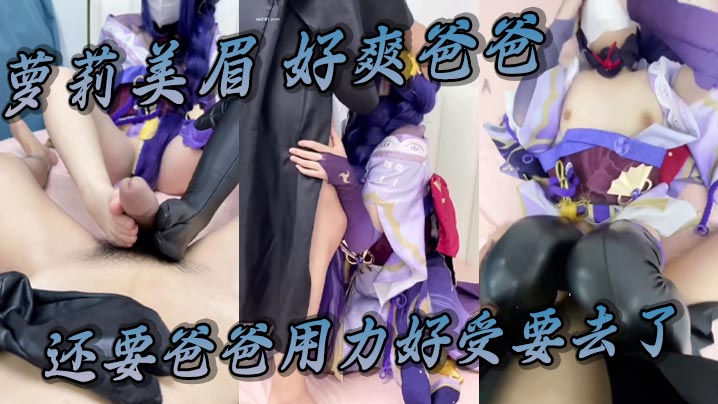 萝莉美眉好爽爸爸还要爸爸用力好受要去了婴儿肥身材稀.毛一线天足交口交被小哥哥猛力输出