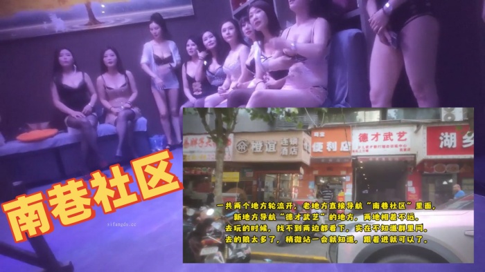 大神探店喇叭哥四处寻花探秘冒死潜入暗藏在南巷社区德.才武艺洗浴偷拍小姐的大保健服务