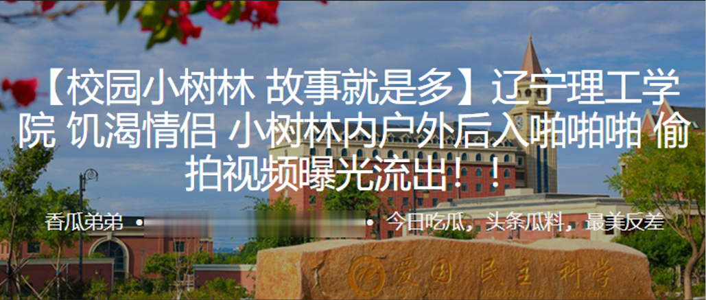 辽宁理工学院饥渴情侣小树林内户外后入啪啪偷拍视频曝.光流