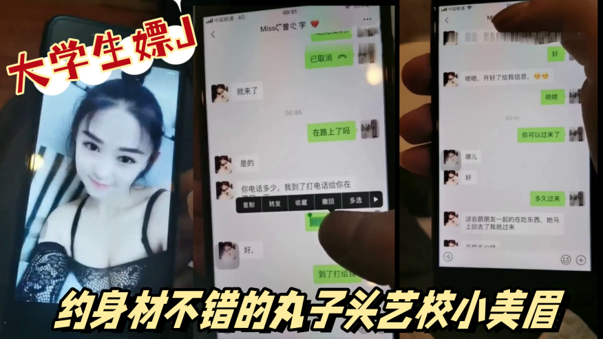 大学生社会实践嫖J偷拍实录约身材不错的丸子头艺校小.美眉