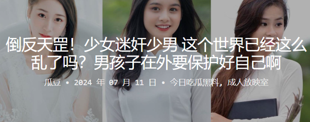 倒反天罡少女迷奸少男这个世界已经这么乱了吗男孩子在.外要保护好自己啊